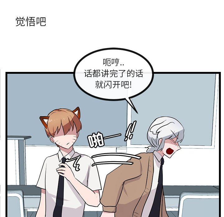 [韩国漫画] 萌兽出没 BL,女学生#[94P]-75