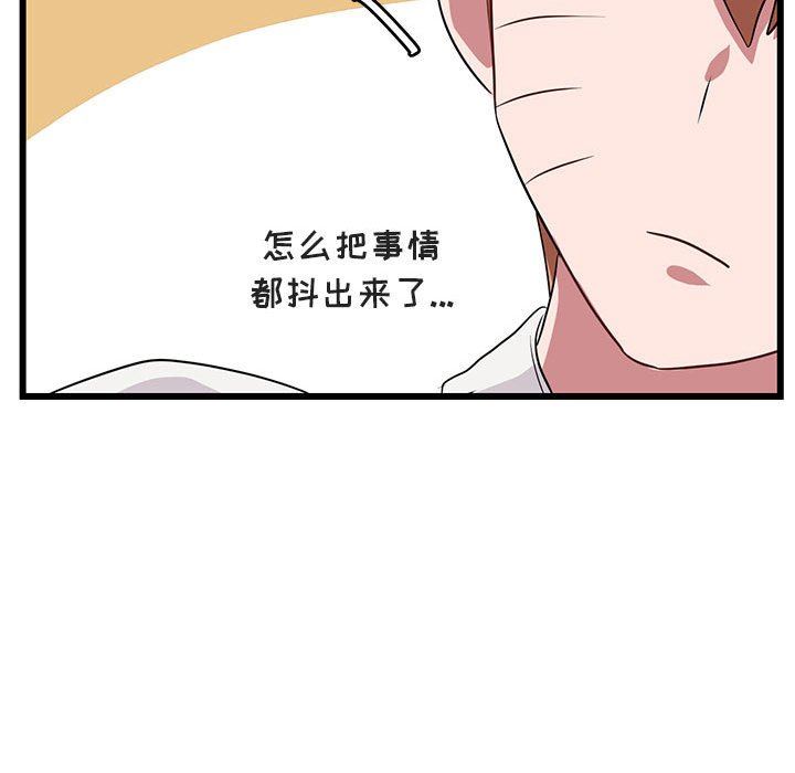 [韩国漫画] 萌兽出没 BL,女学生#[94P]-80