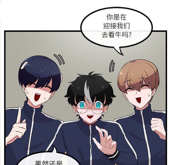 [韩国漫画] 萌兽出没 BL,女学生#[105P]-12