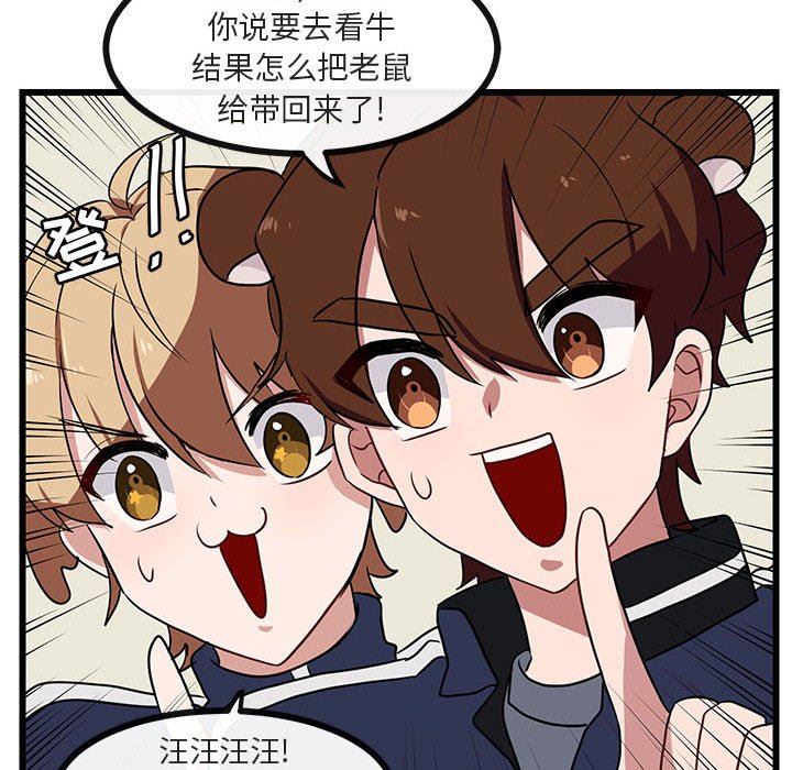 [韩国漫画] 萌兽出没 BL,女学生#[105P]-24