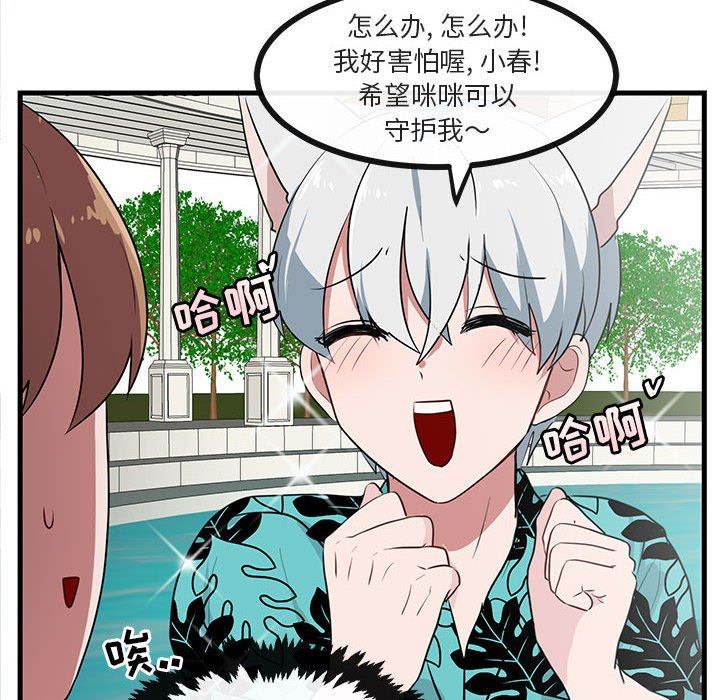 [韩国漫画] 萌兽出没 BL,女学生#[99P]-20