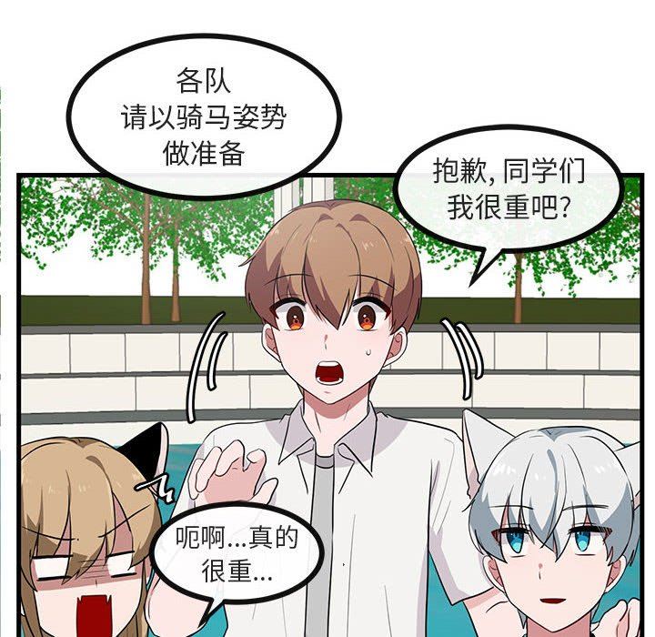 [韩国漫画] 萌兽出没 BL,女学生#[99P]-31