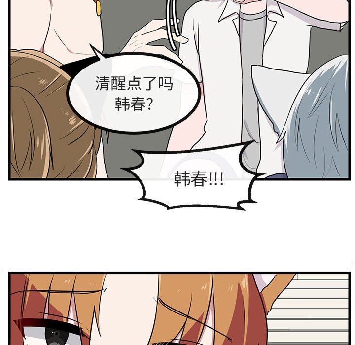 [韩国漫画] 萌兽出没 BL,女学生#[96P]-12
