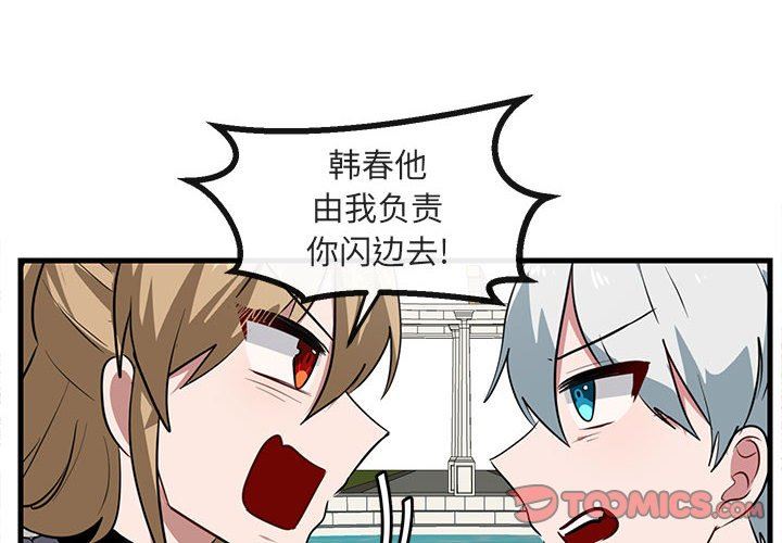 [韩国漫画] 萌兽出没 BL,女学生#[96P]-2