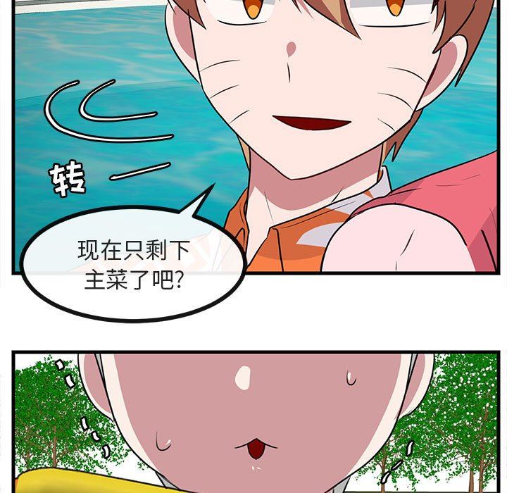 [韩国漫画] 萌兽出没 BL,女学生#[96P]-92