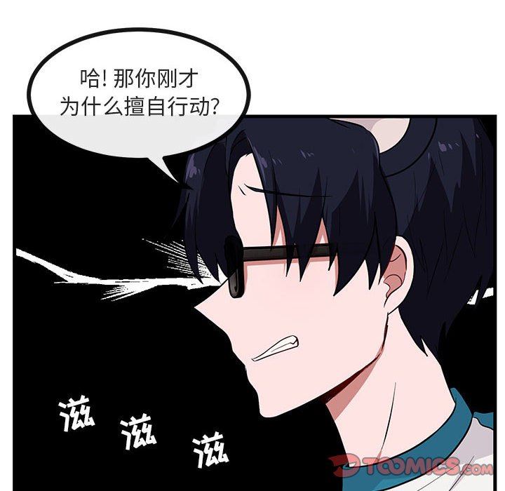 [韩国漫画] 萌兽出没 BL,女学生#[96P]-62