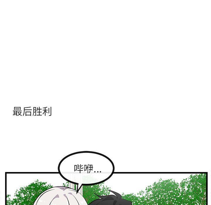 [韩国漫画] 萌兽出没 BL,女学生#[96P]-84