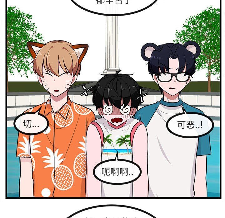 [韩国漫画] 萌兽出没 BL,女学生#[96P]-88