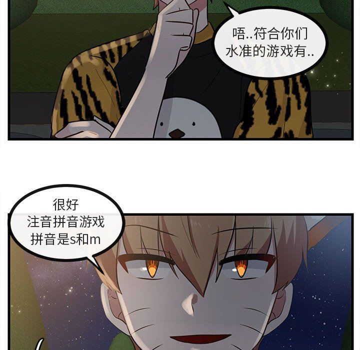 [韩国漫画] 萌兽出没 BL,女学生#[105P]-63
