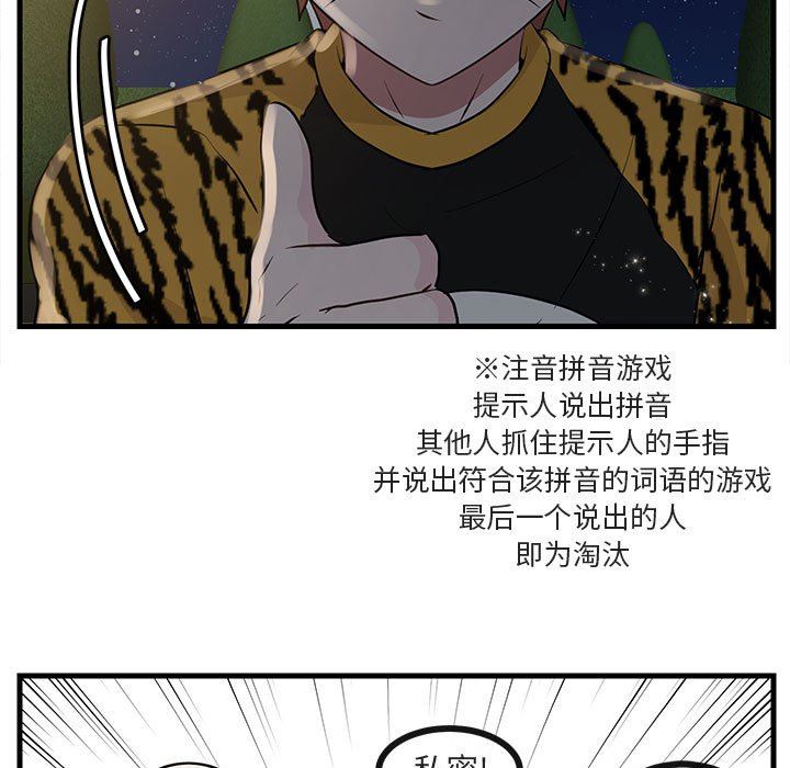 [韩国漫画] 萌兽出没 BL,女学生#[105P]-64