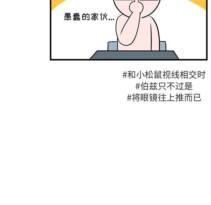 [韩国漫画] 萌兽出没 BL,女学生#[109P]-84