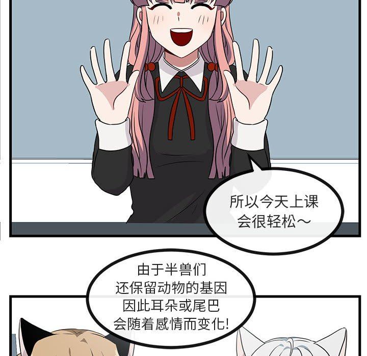 [韩国漫画] 萌兽出没 BL,女学生#[109P]-88