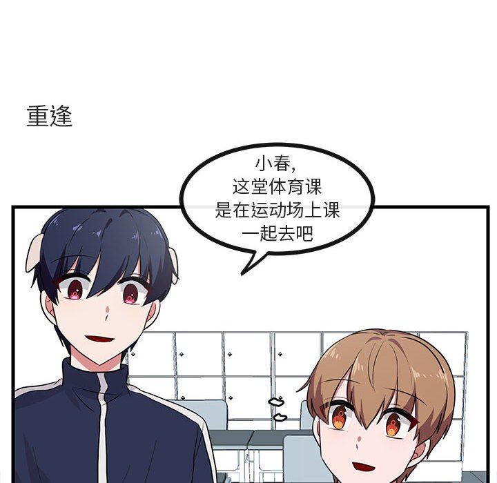 [韩国漫画] 萌兽出没 BL,女学生#[109P]-94