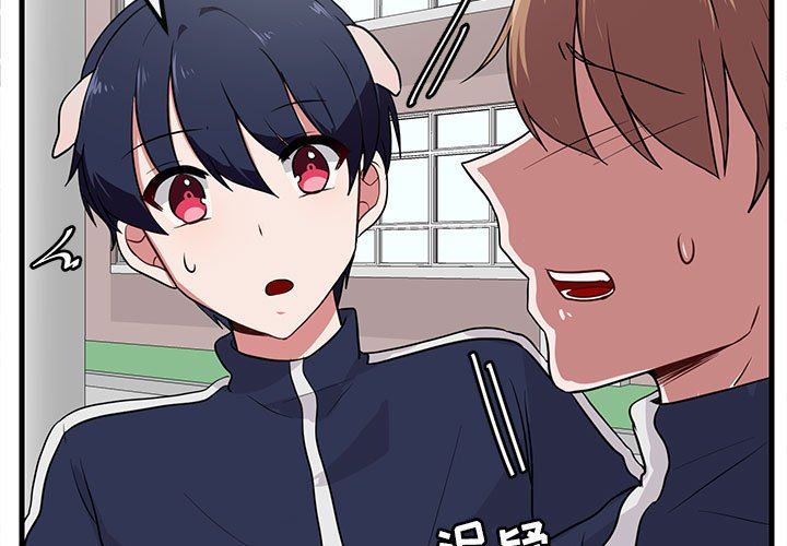 [韩国漫画] 萌兽出没 BL,女学生#[105P]-3