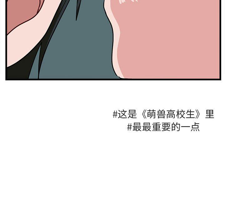 [韩国漫画] 萌兽出没 BL,女学生#[105P]-40