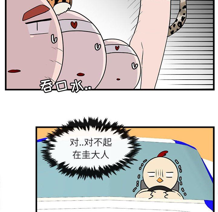 [韩国漫画] 萌兽出没 BL,女学生#[105P]-54
