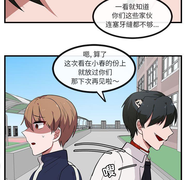 [韩国漫画] 萌兽出没 BL,女学生#[105P]-76