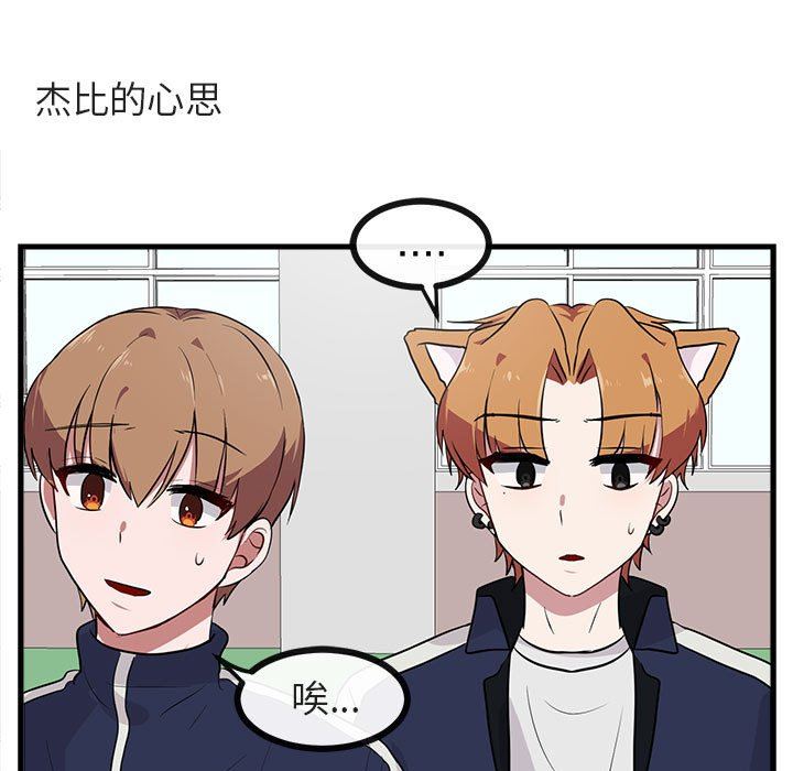 [韩国漫画] 萌兽出没 BL,女学生#[105P]-82