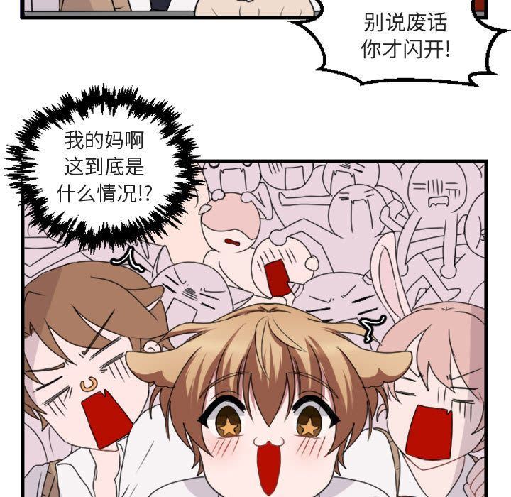 [韩国漫画] 萌兽出没 BL,女学生#[124P]-5