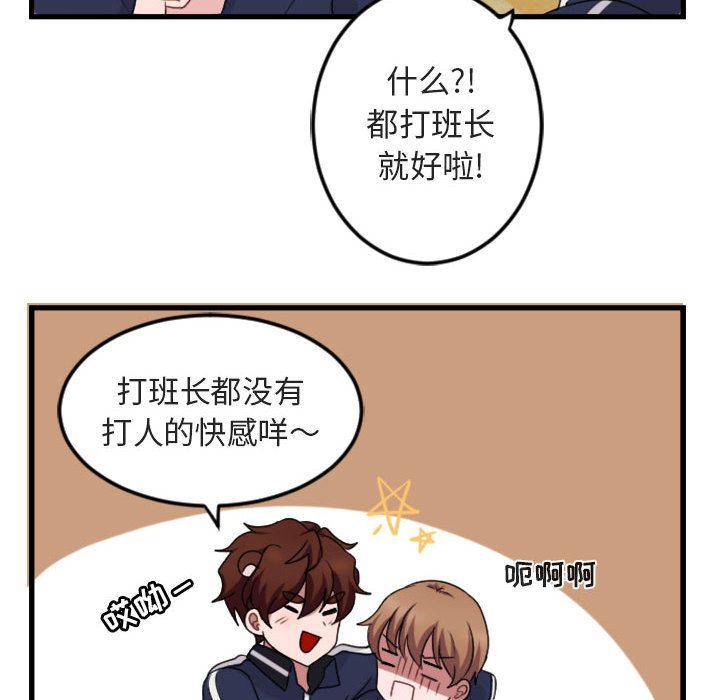 [韩国漫画] 萌兽出没 BL,女学生#[124P]-80