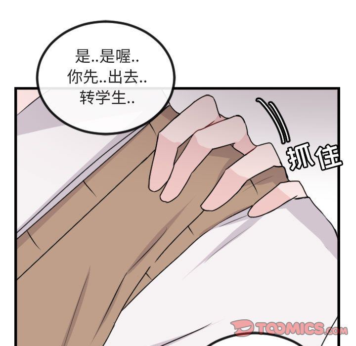 [韩国漫画] 萌兽出没 BL,女学生#[124P]-9