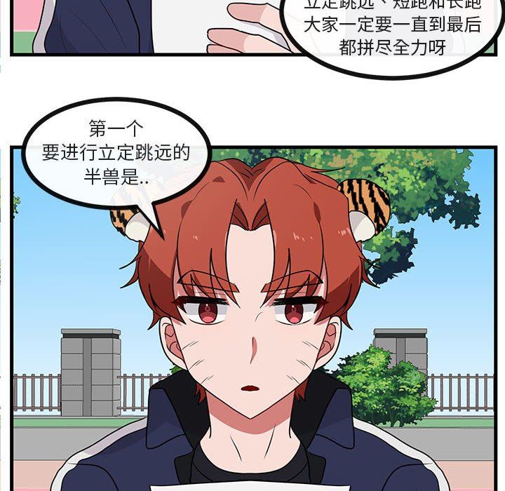 [韩国漫画] 萌兽出没 BL,女学生#[99P]-37