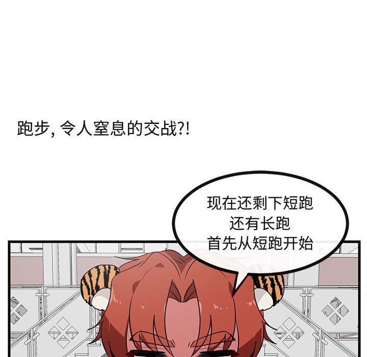 [韩国漫画] 萌兽出没 BL,女学生#[99P]-89