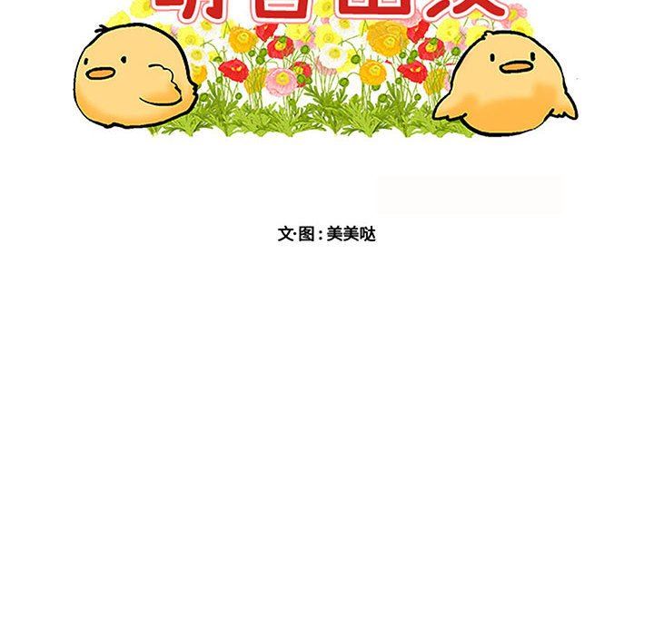 [韩国漫画] 萌兽出没 BL,女学生#[102P]-10