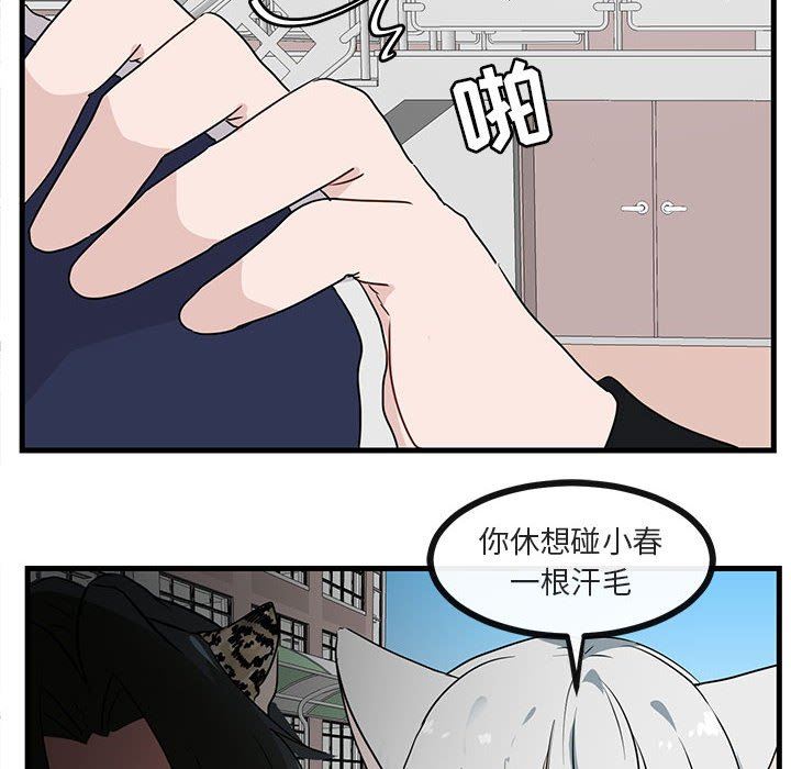 [韩国漫画] 萌兽出没 BL,女学生#[102P]-25