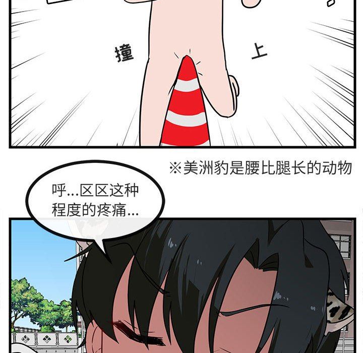 [韩国漫画] 萌兽出没 BL,女学生#[102P]-53