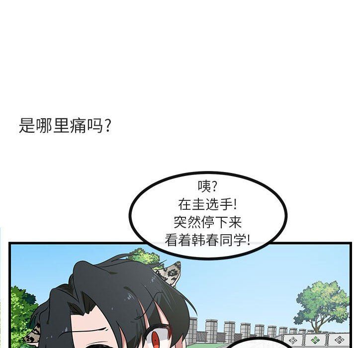 [韩国漫画] 萌兽出没 BL,女学生#[102P]-67