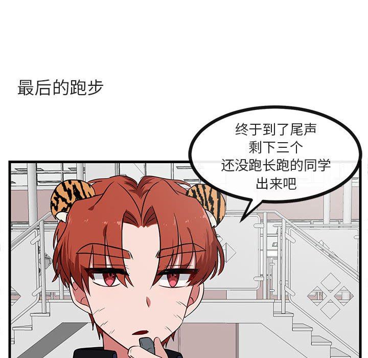[韩国漫画] 萌兽出没 BL,女学生#[102P]-81