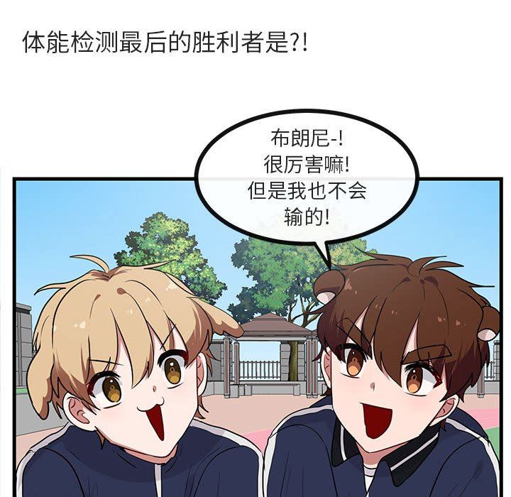 [韩国漫画] 萌兽出没 BL,女学生#[102P]-96