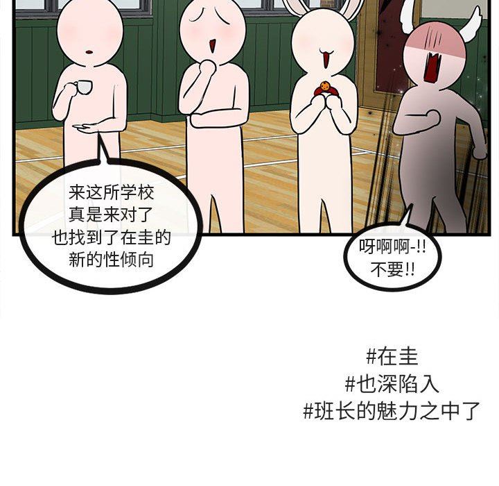 [韩国漫画] 萌兽出没 BL,女学生#[102P]-78