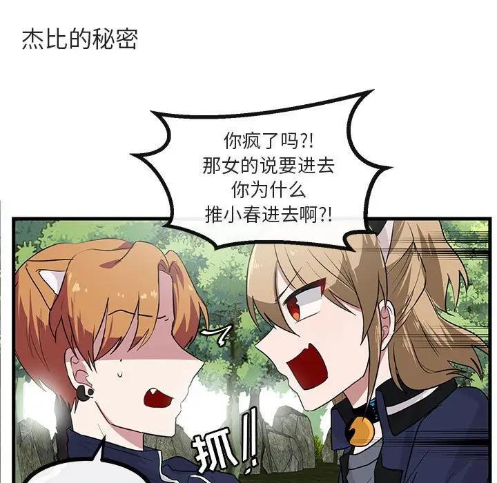 [韩国漫画] 萌兽出没 BL,女学生#[107P]-100