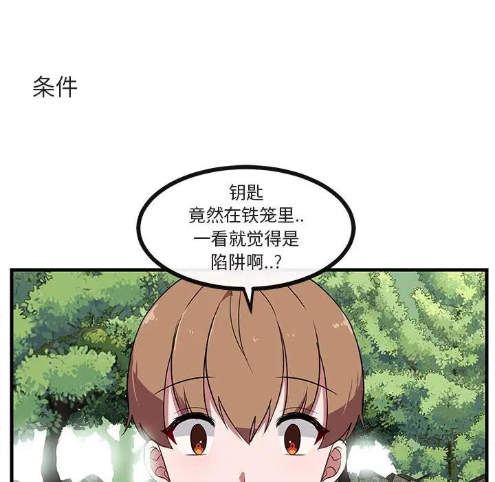 [韩国漫画] 萌兽出没 BL,女学生#[107P]-67