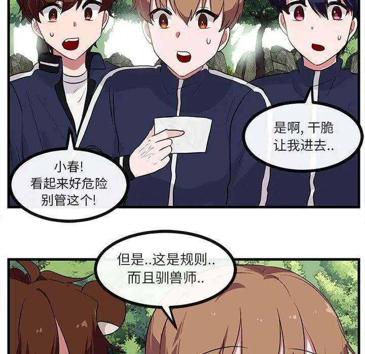 [韩国漫画] 萌兽出没 BL,女学生#[107P]-71