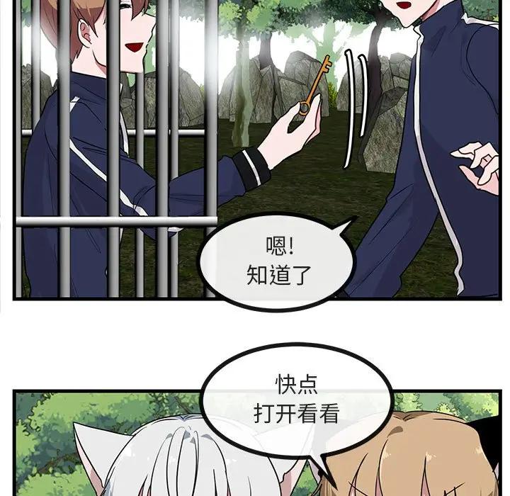 [韩国漫画] 萌兽出没 BL,女学生#[110P]-29