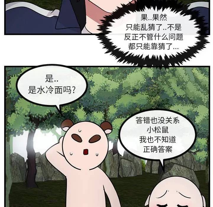 [韩国漫画] 萌兽出没 BL,女学生#[105P]-78
