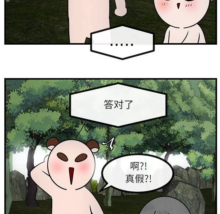 [韩国漫画] 萌兽出没 BL,女学生#[105P]-79