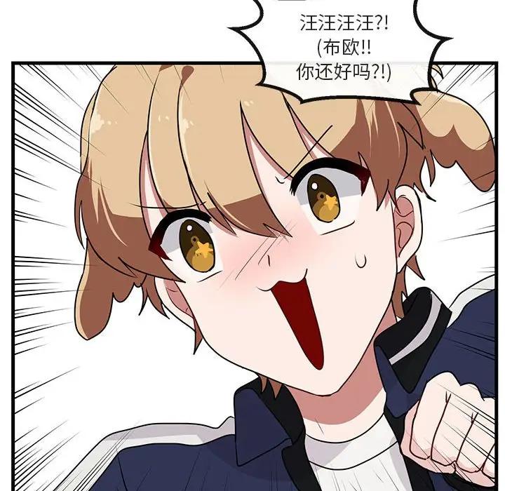 [韩国漫画] 萌兽出没 BL,女学生#[103P]-22