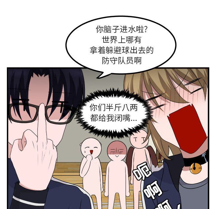 [韩国漫画] 萌兽出没 BL,女学生#[100P]-76