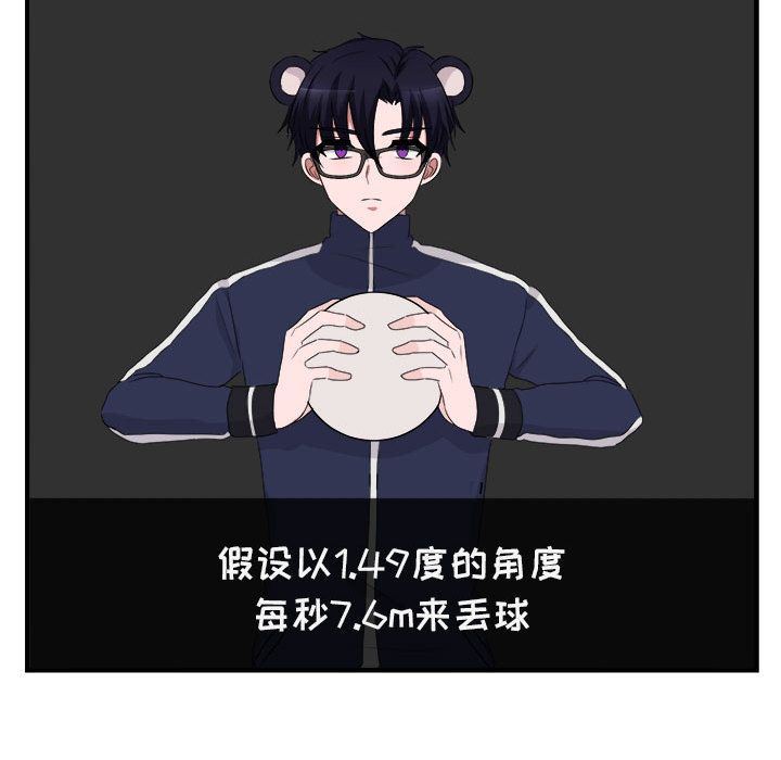 [韩国漫画] 萌兽出没 BL,女学生#[100P]-87