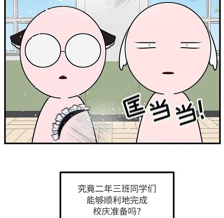 [韩国漫画] 萌兽出没 BL,女学生#[102P]-100