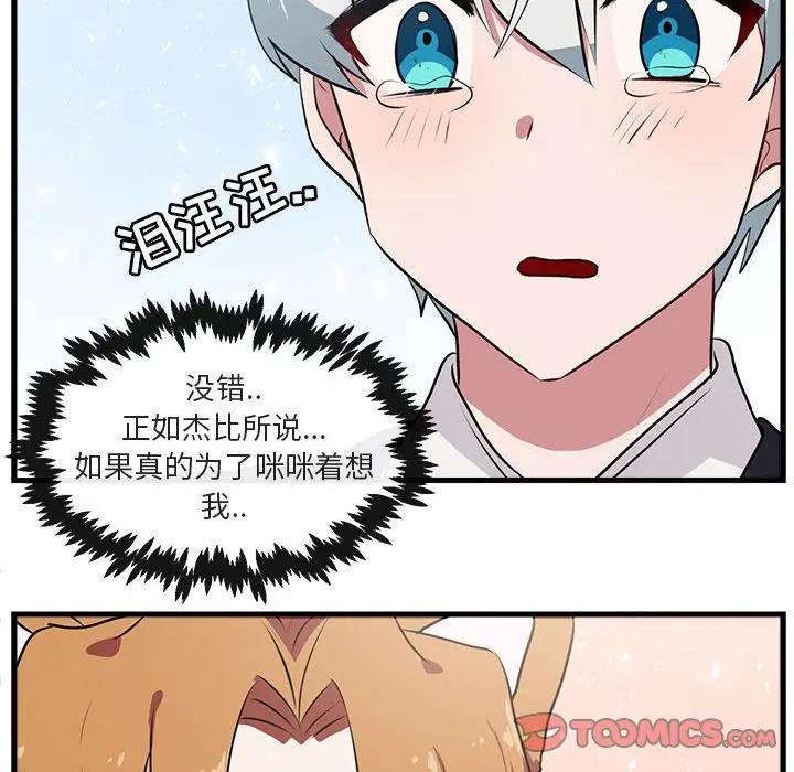 [韩国漫画] 萌兽出没 BL,女学生#[102P]-20