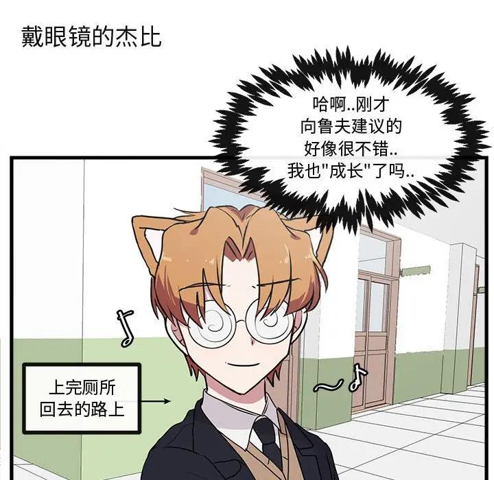 [韩国漫画] 萌兽出没 BL,女学生#[102P]-42