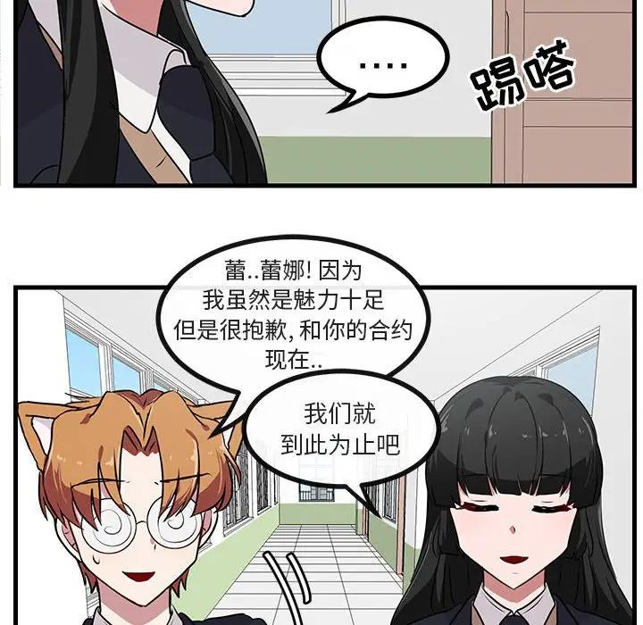 [韩国漫画] 萌兽出没 BL,女学生#[102P]-61