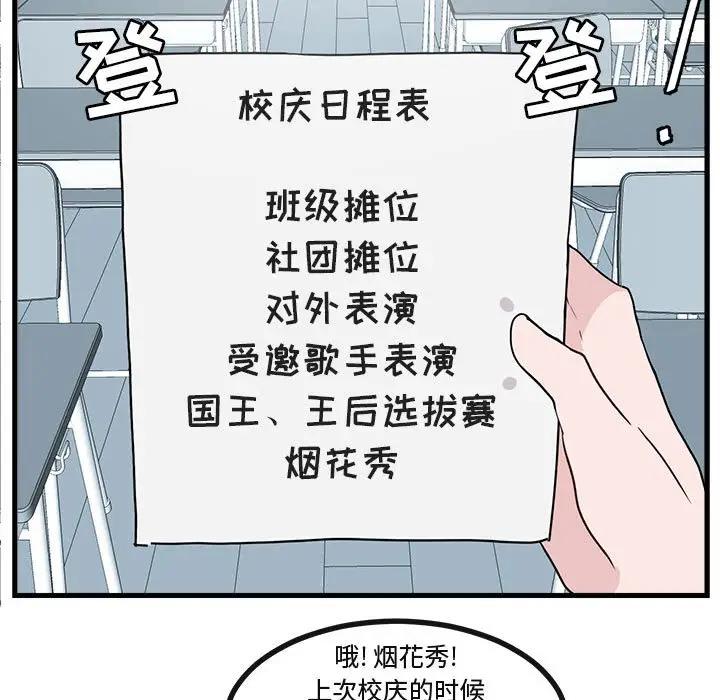 [韩国漫画] 萌兽出没 BL,女学生#[102P]-70