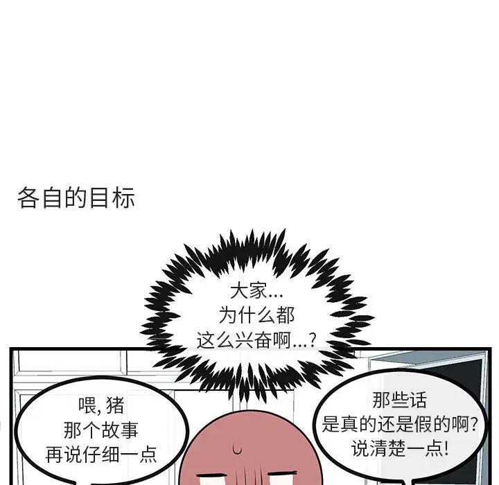 [韩国漫画] 萌兽出没 BL,女学生#[102P]-83