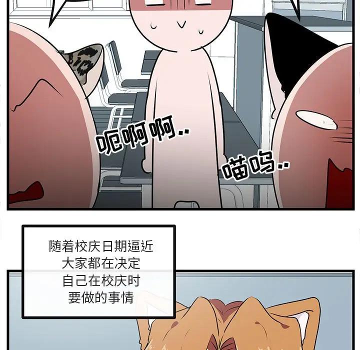 [韩国漫画] 萌兽出没 BL,女学生#[102P]-84